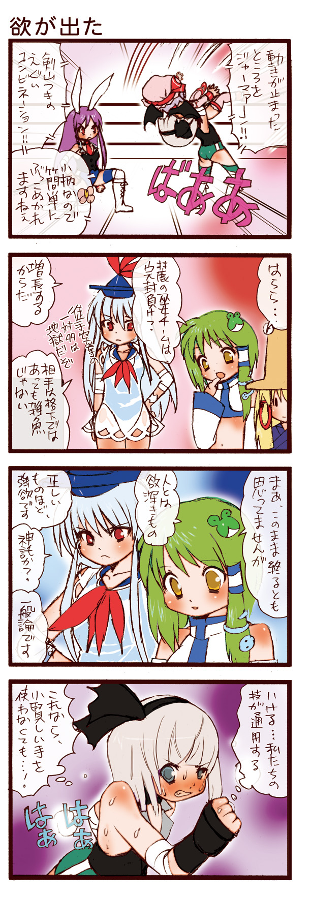 dei shirou, kamishirasawa keine, kochiya sanae, konpaku youmu, moriya suwako, reisen udongein inaba, remilia scarlet, touhou, check translation, highres, partially translated, translation request, 4koma, 6+girls, comic, female focus, multiple girls