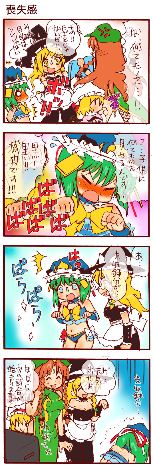 dei shirou, flandre scarlet, hong meiling, kirisame marisa, shiki eiki, touhou, highres, long image, tall image, translation request, 4koma, comic, female focus