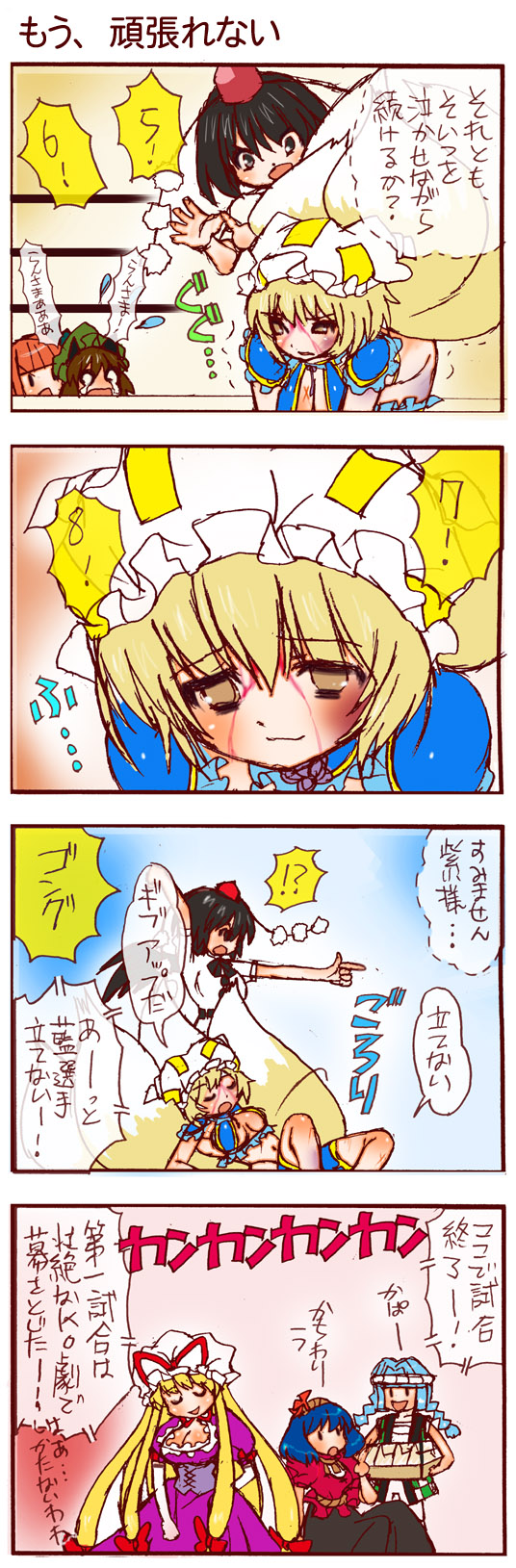dei shirou, chen, kaenbyou rin, kappa worker (tag dream), shameimaru aya, yakumo ran, yakumo yukari, yasaka kanako, touhou, highres, long image, tall image, translation request, !?, 4koma, 6+girls, blood, blood on face, comic, female focus, multiple girls