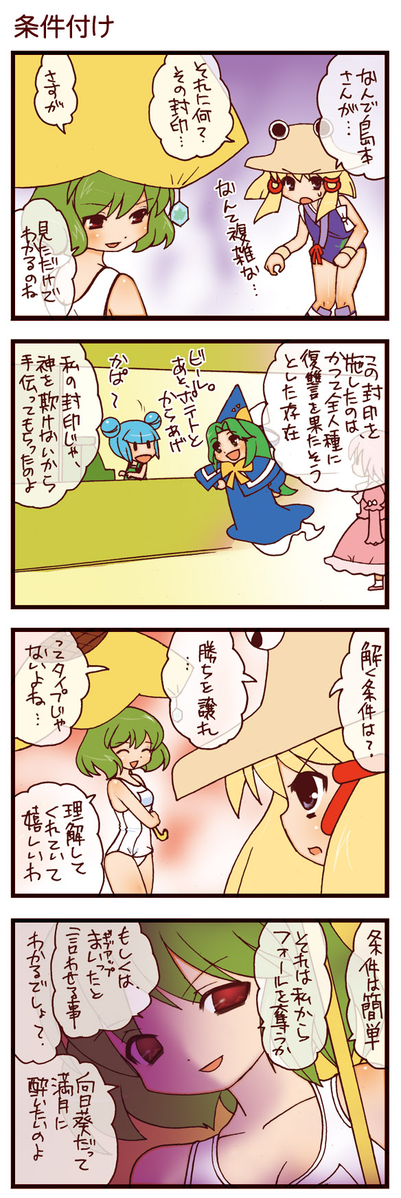 dei shirou, kappa worker (tag dream), kazami yuuka, mima (touhou), moriya suwako, touhou, touhou (pc-98), highres, translation request, 3girls, 4koma, blonde hair, blue hair, closed eyes, comic, double bun, female focus, frog, frozen, green hair, hair bun, hat, kappa, multiple girls, one-piece swimsuit, red eyes, school swimsuit, shaded face, swimsuit, umbrella, white one-piece swimsuit, white school swimsuit, wizard hat, wrestling outfit