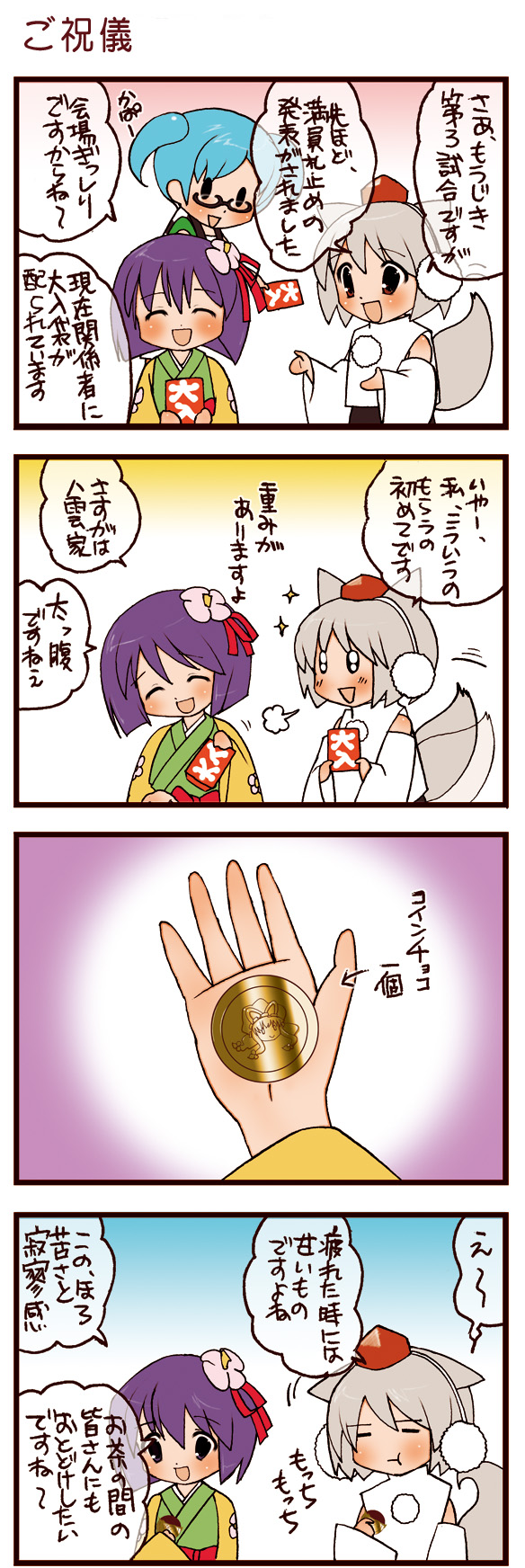 dei shirou, hieda no akyuu, inubashiri momiji, kappa worker (tag dream), touhou, highres, translation request, 2girls, 4koma, comic, female focus, multiple girls