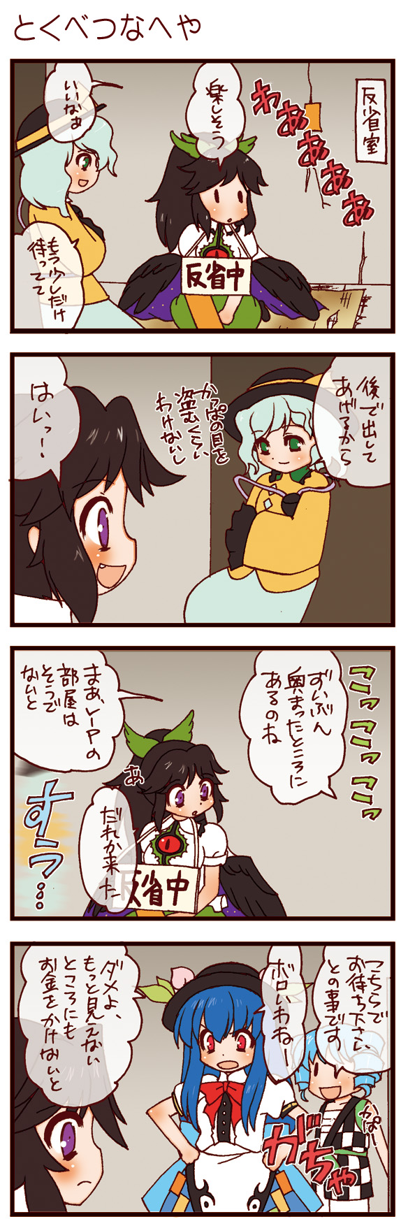 dei shirou, hinanawi tenshi, kappa worker (tag dream), komeiji koishi, reiuji utsuho, touhou, check translation, highres, translation request, 3girls, 4koma, comic, female focus, multiple girls