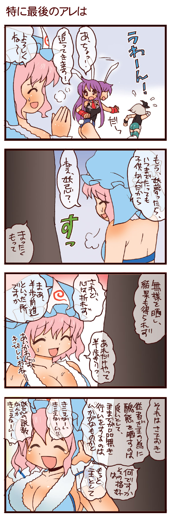 dei shirou, konpaku youki, konpaku youmu, reisen udongein inaba, saigyouji yuyuko, touhou, highres, partially translated, translation request, 1boy, 3girls, 4koma, comic, multiple girls