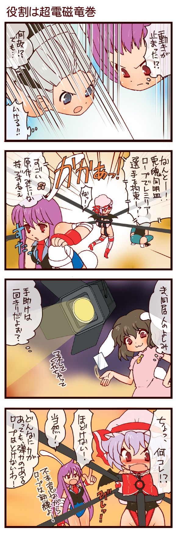 dei shirou, inaba tewi, konpaku youmu, reisen udongein inaba, remilia scarlet, touhou, silver hair, highres, translation request, 4girls, 4koma, animal ears, bat wings, comic, female focus, fighting, fourth wall, looking at viewer, motion lines, multiple girls, purple hair, rabbit ears, rabbit tail, short hair, speech bubble, speed lines, spotlight, tail, talking, text focus, upper body, wings, wrestling ring