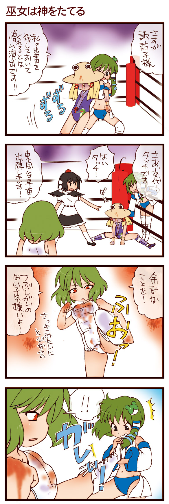 dei shirou, kazami yuuka, kochiya sanae, moriya suwako, shameimaru aya, touhou, highres, translation request, 4girls, 4koma, blood, boots, comic, detached sleeves, female focus, lace-up boots, multiple girls, one-piece swimsuit, school swimsuit, sidelocks, solid circle eyes, sports bikini, swimsuit, white one-piece swimsuit, white school swimsuit, wrestling outfit, wrestling ring