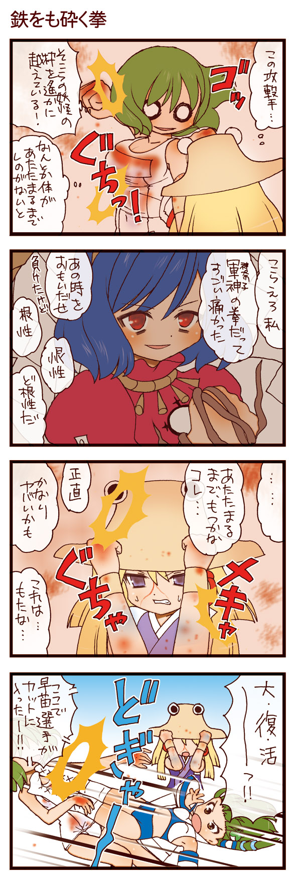 dei shirou, kazami yuuka, kochiya sanae, moriya suwako, yasaka kanako, touhou, highres, translation request, 4girls, 4koma, blood, boots, bruise, clenched teeth, comic, detached sleeves, female focus, flying kick, injury, kicking, lace-up boots, midriff, motion lines, multiple girls, o o, one-piece swimsuit, punching, school swimsuit, sidelocks, sports bikini, swimsuit, teeth, white one-piece swimsuit, white school swimsuit, wrestling outfit