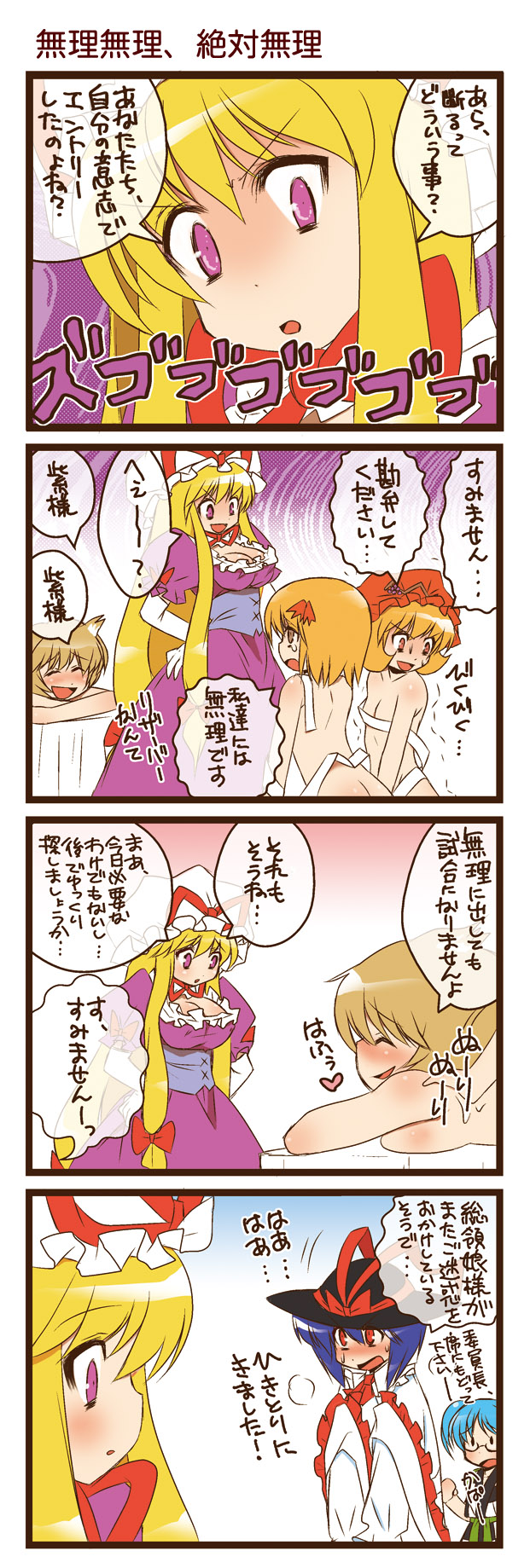 dei shirou, aki minoriko, aki shizuha, kappa worker (tag dream), nagae iku, yakumo ran, yakumo yukari, touhou, highres, translation request, 4koma, 6+girls, animal ears, bandages, blonde hair, blue hair, blush, comic, elbow gloves, female focus, fox ears, gloves, hat, leaf, long hair, multiple girls, naked bandage, nude, purple eyes, red eyes, short hair