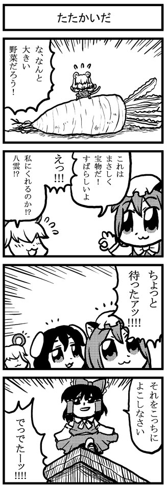 bkub, chen, hakurei reimu, inaba tewi, nazrin, touhou, partially translated, translation request, 4girls, 4koma, :3, animal ears, bow, carrot, cat ears, cat girl, cat tail, chibi, comic, detached sleeves, female focus, greyscale, hair over eyes, hat, japanese clothes, miko, monochrome, mouse ears, mouse tail, multiple girls, rabbit ears, short hair, tail