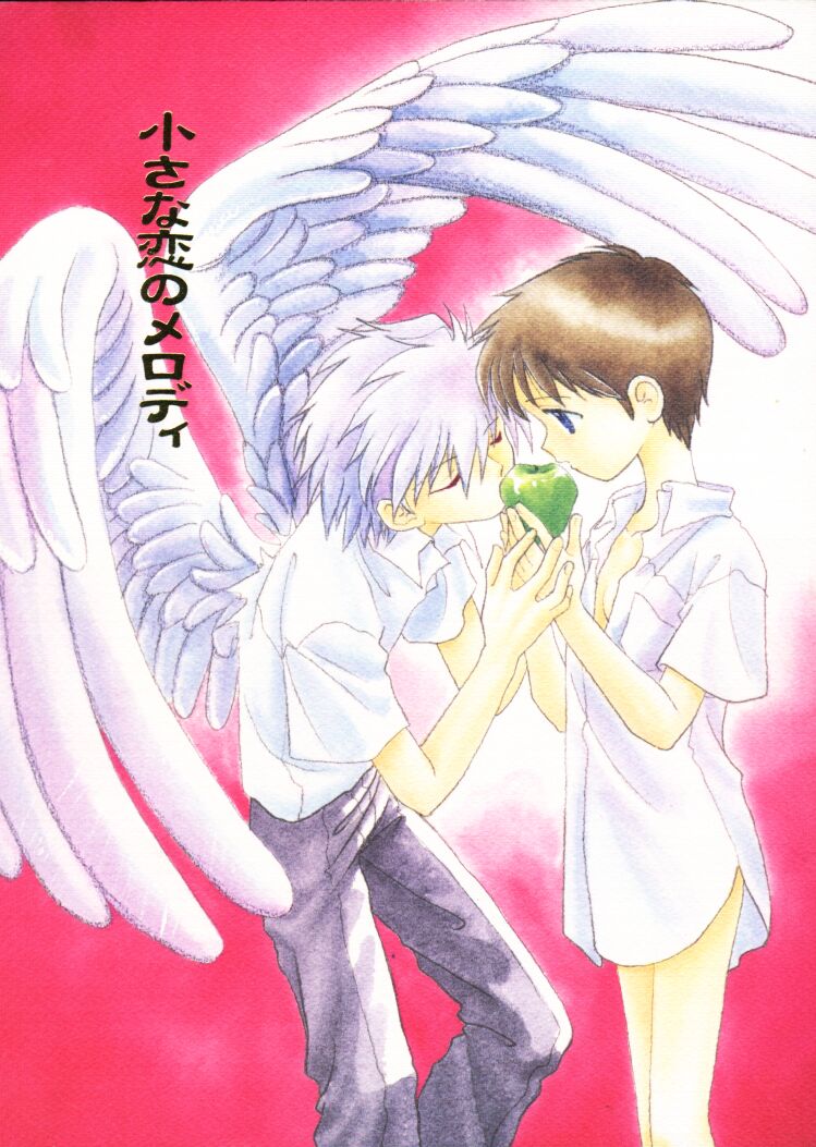 ikari shinji, nagisa kaworu, shin-chan (evangelion), neon genesis evangelion, light, traditional media, translation request, 1boy, 1girl, androgynous, angel, angel wings, apple, biting, blue eyes, bottomless, breasts, brown hair, eating, feathers, food, fruit, genderswap, genderswap (mtf), green apple, holding, holding food, holding fruit, legs, pink theme, reverse trap, short hair, small breasts, thighs, tomboy, wings