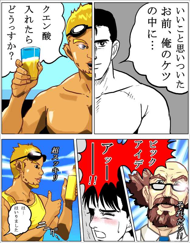 kouno (masao), abe takakazu, kitajima kosuke, michishita masaki, aquarius (drink), kuso miso technique, bad id, bad pixiv id, commentary, translated, 4boys, comic, glasses, goggles, male focus, multiple boys, parody, thumbs up, yaranaika