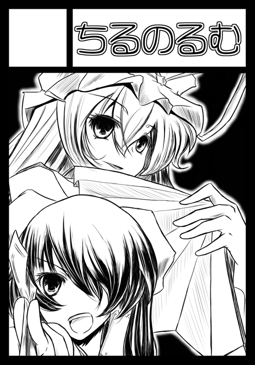r0g0b0, hakurei reimu, yakumo yukari, touhou, bad id, bad pixiv id, 2girls, black border, border, circle cut, female focus, greyscale, hair over one eye, hand fan, hat, monochrome, multiple girls, paper fan