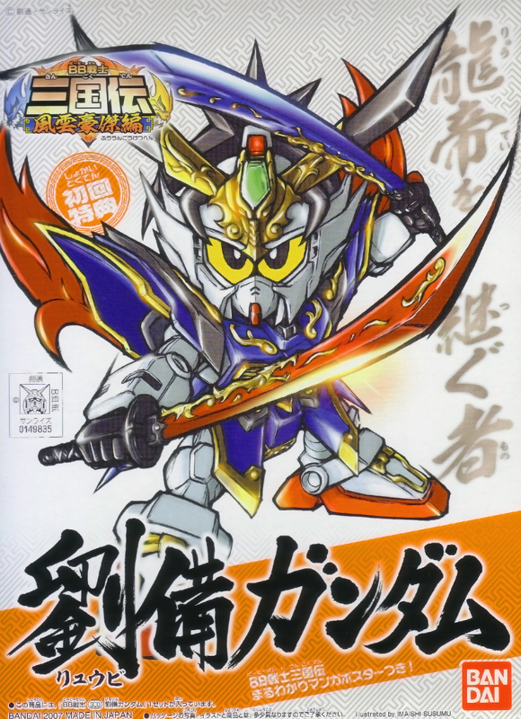 imaishi susumu, ryuubi gundam, gundam, sd gundam, sd gundam sangokuden, 10s, chibi, dual wielding, holding, non-humanoid robot, robot, sword, weapon