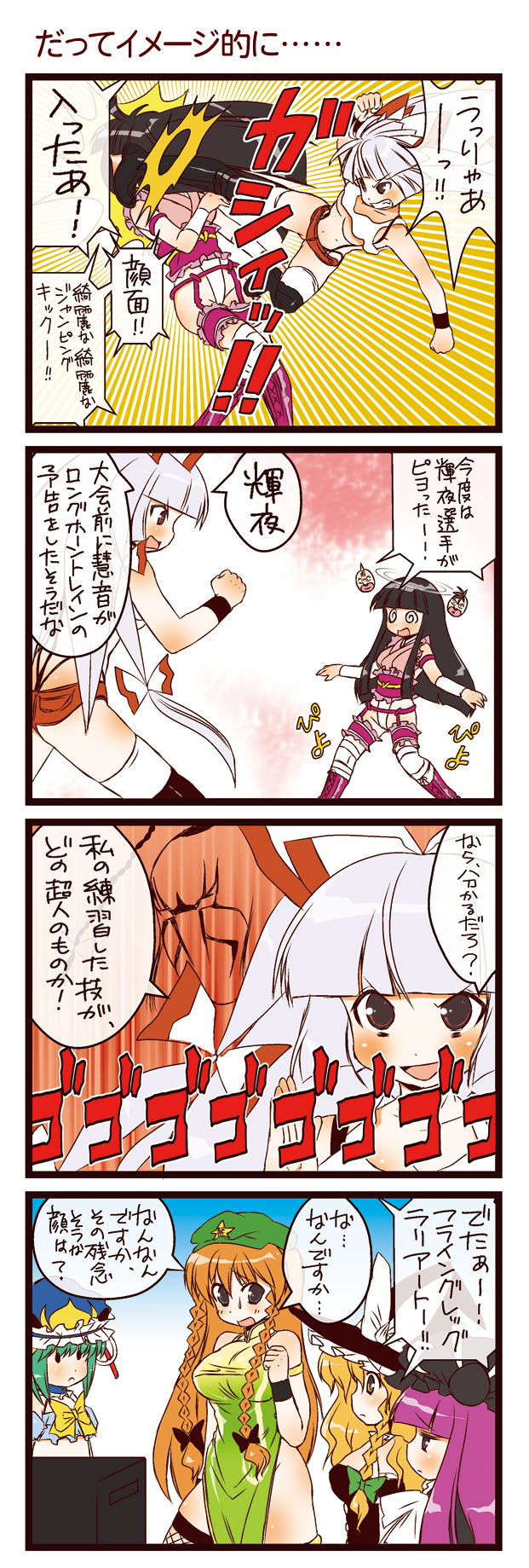 dei shirou, fujiwara no mokou, hong meiling, houraisan kaguya, kinnikuman (character), kirisame marisa, mongolman, patchouli knowledge, shiki eiki, kinnikuman, touhou, silver hair, highres, translation request, 4koma, 6+girls, black hair, blonde hair, blue eyes, bow, braid, comic, female focus, green hair, hair ribbon, hat, in the face, long hair, multiple girls, orange hair, purple eyes, purple hair, red eyes, ribbon, short hair, twin braids, witch, witch hat, yellow eyes