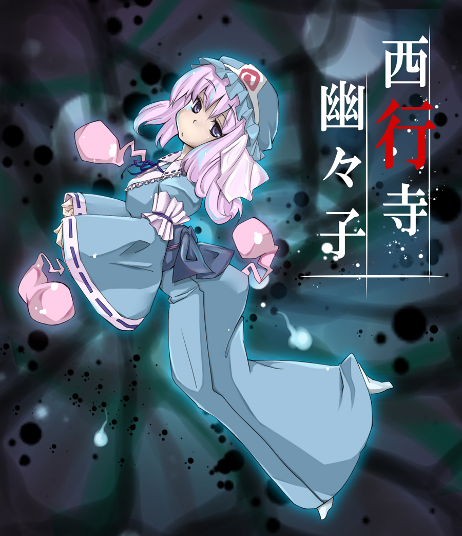 kariinu, saigyouji yuyuko, touhou, bad id, bad pixiv id, 1girl, blue eyes, female focus, ghost, hat, pink hair, short hair, solo