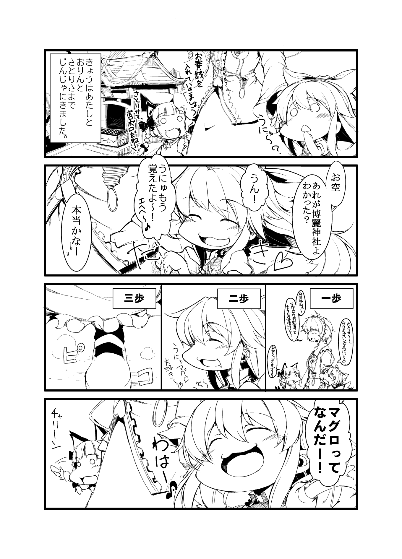 hidori (hibi toridori), kaenbyou rin, komeiji satori, reiuji utsuho, touhou, highres, translation request, animal ears, braid, cat ears, cat girl, chibi, comic, female focus, greyscale, hair ribbon, hairband, heart, long hair, monochrome, ribbon, short hair, unyu, wings