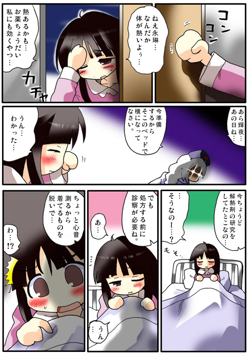 morogami ryou, houraisan kaguya, yagokoro eirin, touhou, check translation, translation request, 2girls, blush, comic, female focus, fever, hat, multiple girls