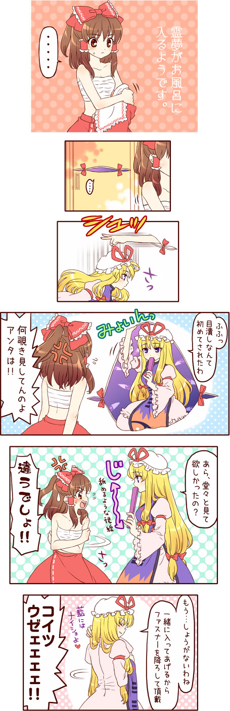mochiya marosuke, hakurei reimu, yakumo yukari, touhou, highres, long image, tall image, translation request, 2girls, comic, female focus, gap (touhou), multiple girls, sarashi