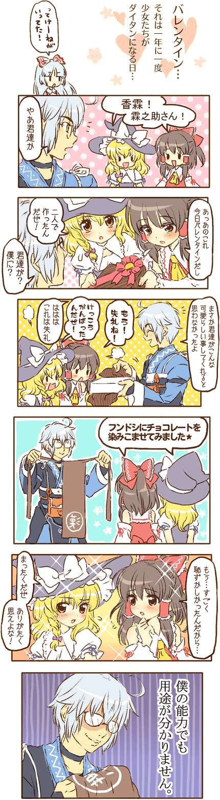 mochiya marosuke, fujiwara no mokou, hakurei reimu, kirisame marisa, morichika rinnosuke, curiosities of lotus asia, touhou, silver hair, highres, long image, tall image, translation request, 1boy, 3girls, :>, ahoge, annoyed, blush, bow, brown eyes, chibi, choker, comic, confused, flying sweatdrops, fundoshi, glasses, hair bow, hair ribbon, hair tubes, hat, hat bow, heart, japanese clothes, long hair, multiple girls, opaque glasses, ribbon, shaded face, short hair, sigh, solid oval eyes, sparkle, valentine, yellow eyes