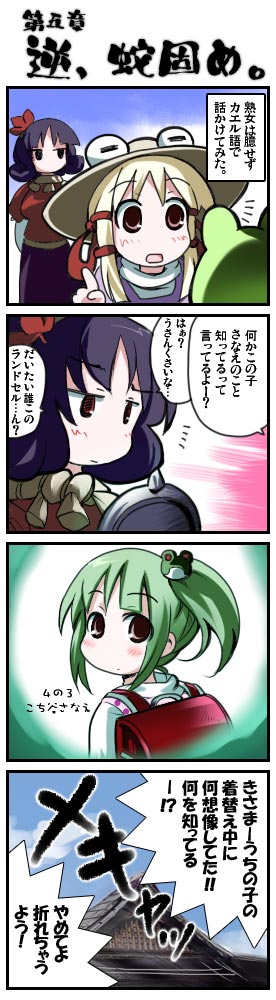 morogami ryou, kochiya sanae, moriya suwako, yasaka kanako, touhou, long image, tall image, translation request, 4koma, backpack, bag, blonde hair, brown eyes, comic, female focus, purple hair, randoseru