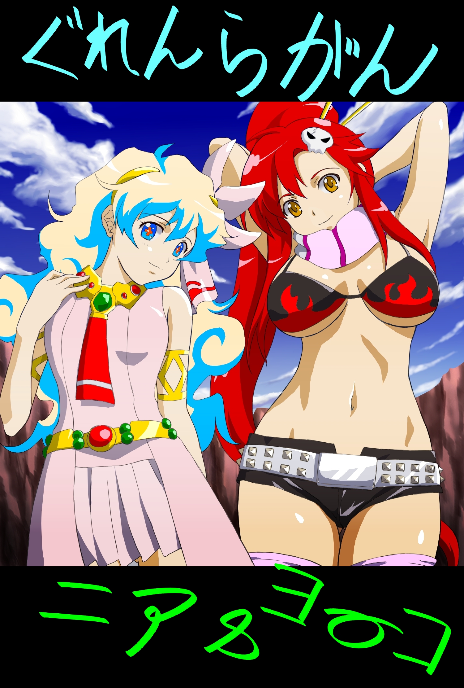 switch01, nia teppelin, yoko littner, tengen toppa gurren lagann, bad id, bad pixiv id, highres, + +, 00s, 2girls, arms behind back, arms up, bikini, bikini top only, blue hair, breasts, brown eyes, cloud, cross-shaped pupils, day, jewelry, large breasts, long hair, medium breasts, midriff, multicolored hair, multiple girls, ponytail, red hair, short shorts, shorts, sky, swimsuit, symbol-shaped pupils, thighhighs, underboob
