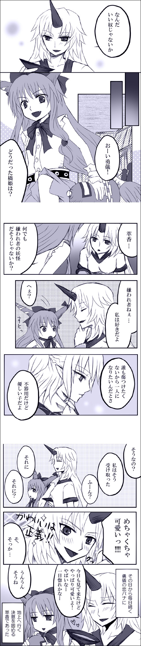 paco (eien mikan), paco (pixiv), hoshiguma yuugi, ibuki suika, mizuhashi parsee, touhou, highres, long image, tall image, translation request, 3girls, comic, female focus, horns, monochrome, multiple girls, purple theme, single horn