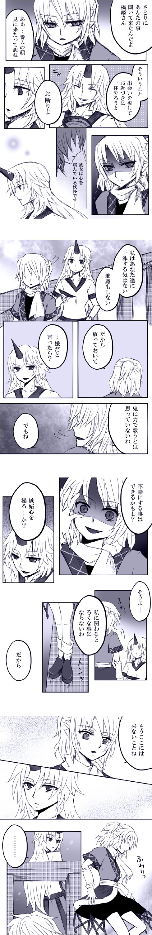 paco (eien mikan), paco (pixiv), hoshiguma yuugi, mizuhashi parsee, touhou, absurdres, highres, long image, tall image, translation request, 2girls, comic, female focus, horns, monochrome, multiple girls, purple theme, single horn