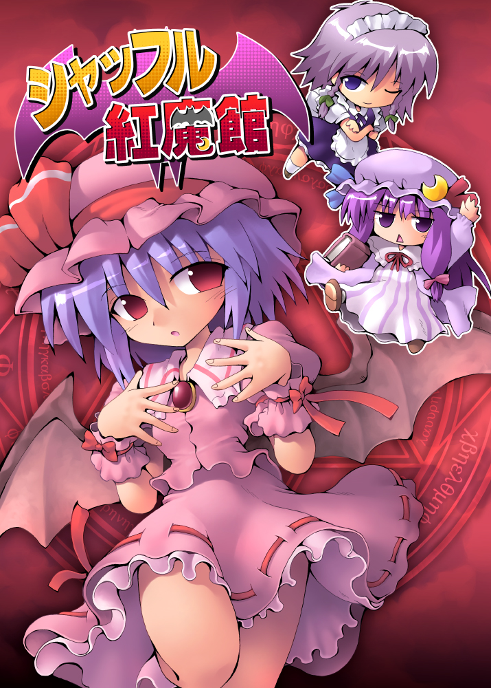 kurogarasu, izayoi sakuya, patchouli knowledge, remilia scarlet, touhou, silver hair, 3girls, :<, ascot, bat wings, blue eyes, brooch, crescent, expressionless, female focus, gem, hat, jewelry, jitome, looking at viewer, maid headdress, mob cap, multiple girls, puffy short sleeves, puffy sleeves, short sleeves, wings