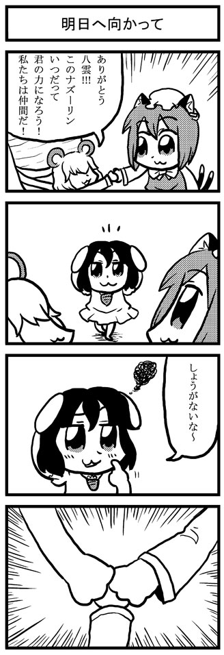 bkub, chen, inaba tewi, nazrin, touhou, translation request, 4koma, :3, animal ears, black hair, cat ears, cat girl, cat tail, chibi, comic, earrings, female focus, greyscale, hair over eyes, hat, jewelry, monochrome, mouse ears, multiple tails, short hair, tail