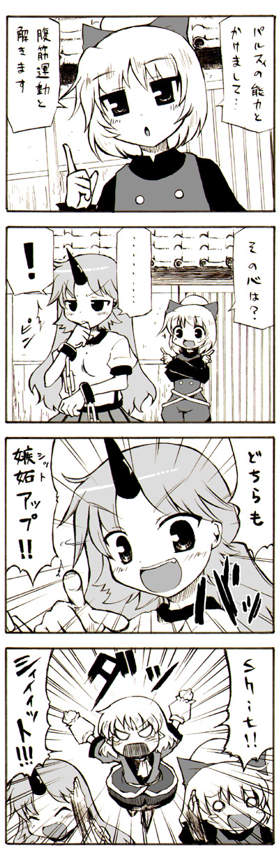 harunatsu akito, hoshiguma yuugi, kurodani yamame, mizuhashi parsee, touhou, highres, long image, tall image, translation request, 3girls, 4koma, comic, english text, female focus, greyscale, horns, monochrome, multiple girls, profanity, pun, single horn