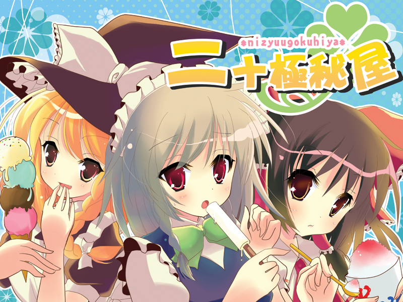 shiwasu horio, hakurei reimu, izayoi sakuya, kirisame marisa, touhou, silver hair, 3girls, blonde hair, braid, brown eyes, brown hair, female focus, food, hairband, hat, ice cream, multiple girls, popsicle, red eyes, shaved ice, short hair, twin braids, witch, witch hat