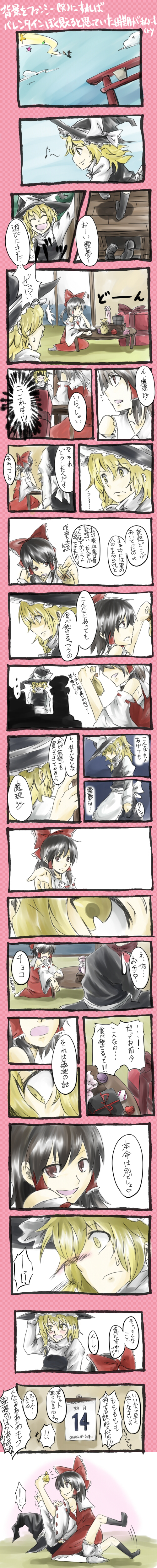 haruichi (sazanami complex), shunichi, hakurei reimu, kirisame marisa, touhou, absurdres, highres, long image, tall image, translated, 2girls, black hair, blonde hair, braid, brown eyes, comic, detached sleeves, female focus, gift, hat, japanese clothes, miko, multiple girls, short hair, socks, witch, witch hat, yellow eyes