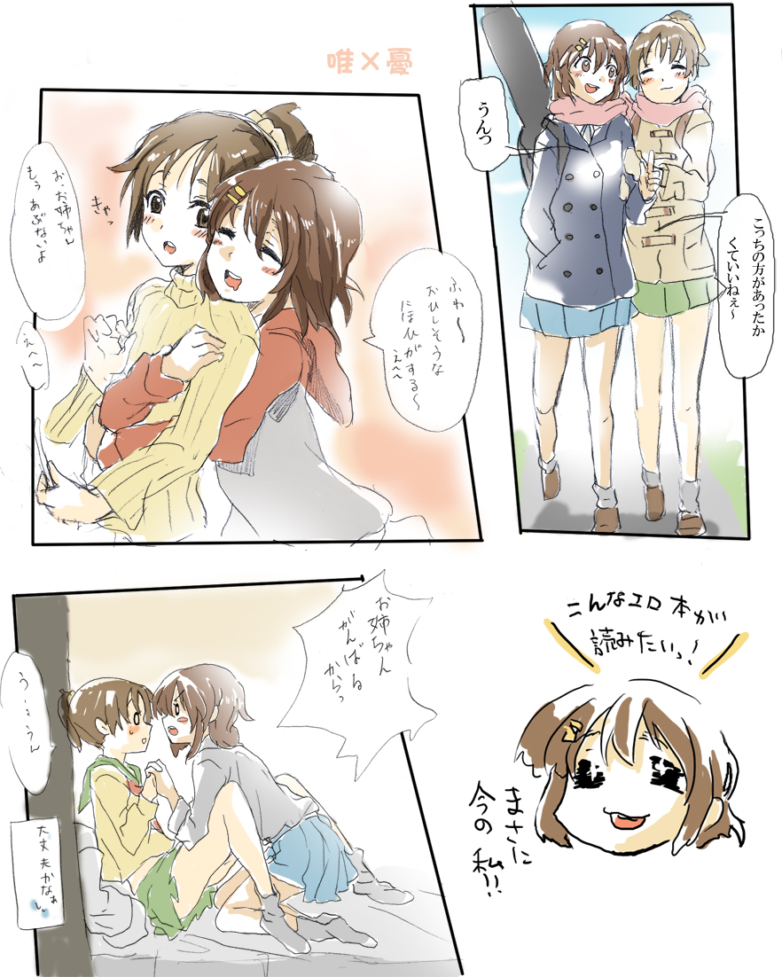 hareta, seita, hirasawa ui, hirasawa yui, k-on!, bad id, bad pixiv id, translation request, 00s, 2girls, = =, blush, closed eyes, coat, holding hands, hug, incest, multiple girls, o o, open mouth, scarf, shared clothes, shared scarf, siblings, sisters, smile, sweater, yukkuri shiteitte ne, yuri
