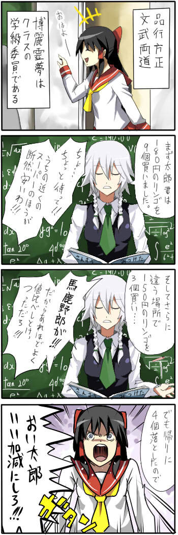 pageratta, hakurei reimu, izayoi sakuya, touhou, long image, tall image, translation request, 4koma, alternate costume, book, brown hair, closed eyes, comic, female focus, ribbon, school uniform