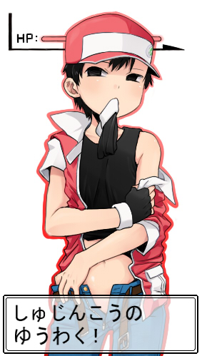 agemono, pixiv red, red (pokemon), nintendo, pokemon, bad id, bad pixiv id, lowres, translated, 1boy, androgynous, baseball cap, belt, black hair, come hither, fake screenshot, hat, male focus, manly, mouth hold, navel, off shoulder, short hair, shota, simple background, solo, undressing, white background