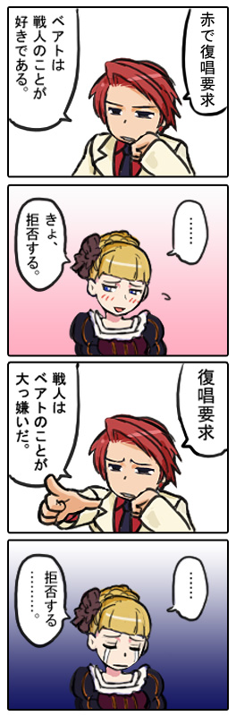 ikeda (cpt), beatrice (umineko), ushiromiya battler, umineko no naku koro ni, long image, tall image, translated, 00s, 4koma, comic, tears