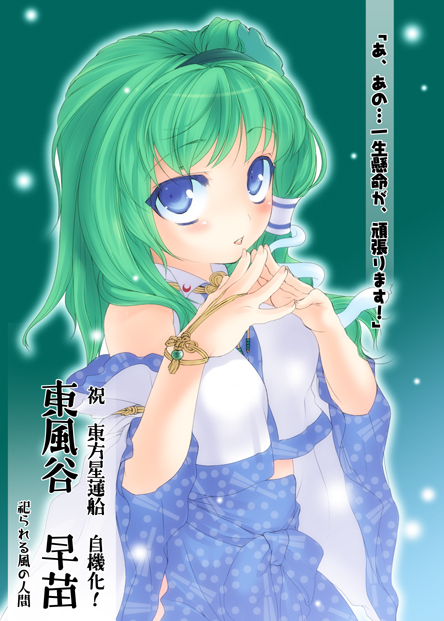 mokokosan, kochiya sanae, touhou, bad id, bad pixiv id, 1girl, blue eyes, detached sleeves, female focus, frog, gradient background, green hair, hair ornament, short hair, snake, solo, standing