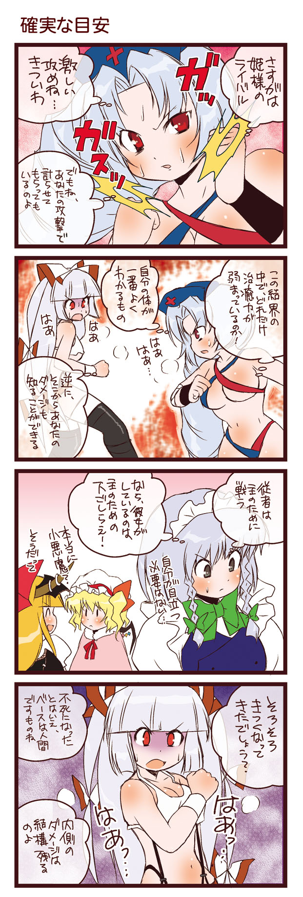 dei shirou, flandre scarlet, fujiwara no mokou, ibuki suika, izayoi sakuya, yagokoro eirin, touhou, silver hair, highres, translation request, 4koma, 5girls, blonde hair, bow, braid, comic, female focus, hair ribbon, hairband, hat, horns, long hair, multiple girls, one side up, ponytail, red eyes, ribbon, short hair, side ponytail, suspenders, thighhighs, twin braids, very long hair, wings