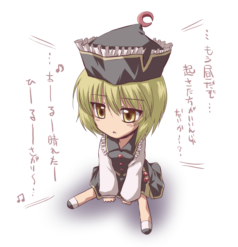 yoshi tama, lunasa prismriver, touhou, translation request, 1girl, blonde hair, chibi, female focus, full body, hat, short hair, sitting, solo, yellow eyes