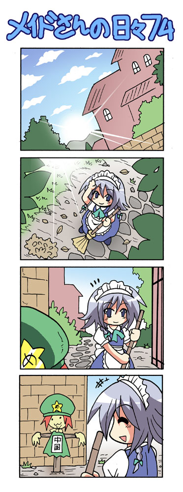 colonel aki, hong meiling, izayoi sakuya, embodiment of scarlet devil, touhou, silver hair, +++, 1girl, 4koma, :3, = =, blue eyes, braid, broom, comic, cosplay, female focus, hong meiling (cosplay), scarecrow, short hair, silent comic, solo, sun, sunlight