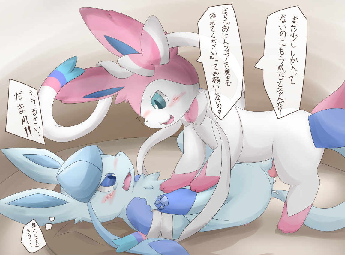 Rule34 – If it exists, there is porn of it / itameshi, eeveelution, glaceon, sylveon / 264146