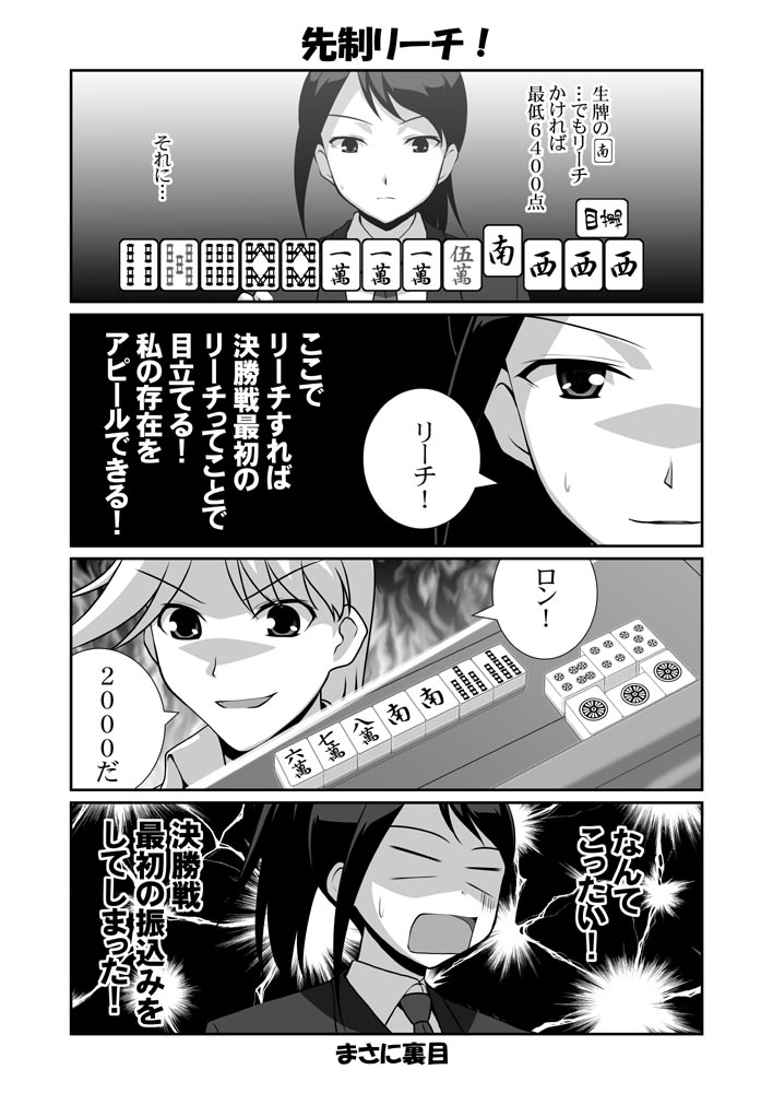 mikage takashi, inoue jun, tsuyama mutsuki, saki (manga), translation request, 00s, 2girls, 4koma, comic, failure, greyscale, monochrome, multiple girls