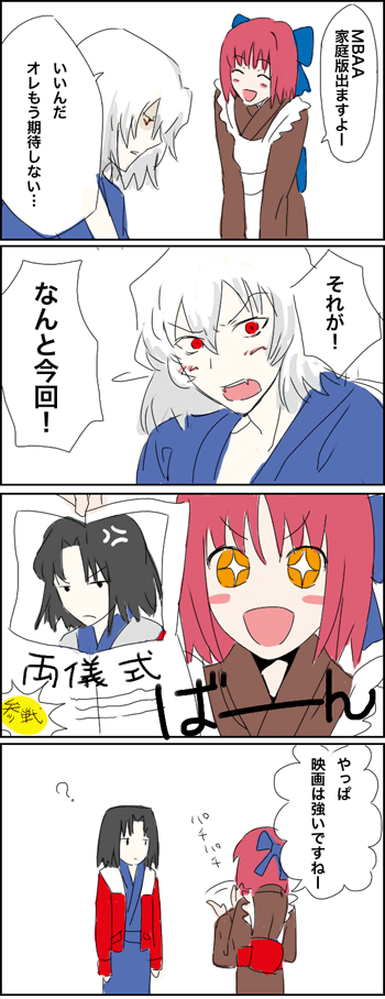 kuroi nyan, kohaku (tsukihime), ryougi shiki, tohno shiki (2), kara no kyoukai, melty blood, tsukihime, type-moon, long image, tall image, translation request, 00s, 1boy, 2girls, 4koma, comic, multiple girls, red eyes