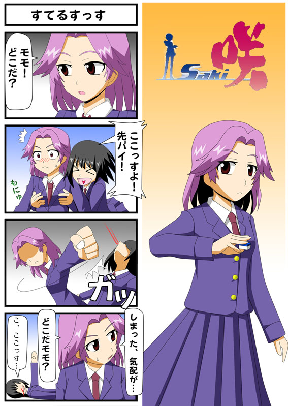 tsurayuki, kajiki yumi, kujiki yumi, touyoko momoko, saki (manga), translated, > <, 00s, 2girls, 4koma, black hair, blazer, blush, board game, closed eyes, comic, jacket, mahjong, multiple girls, necktie, purple hair, red eyes, school uniform, short hair, skirt, smile, tsurayuki (pixiv)
