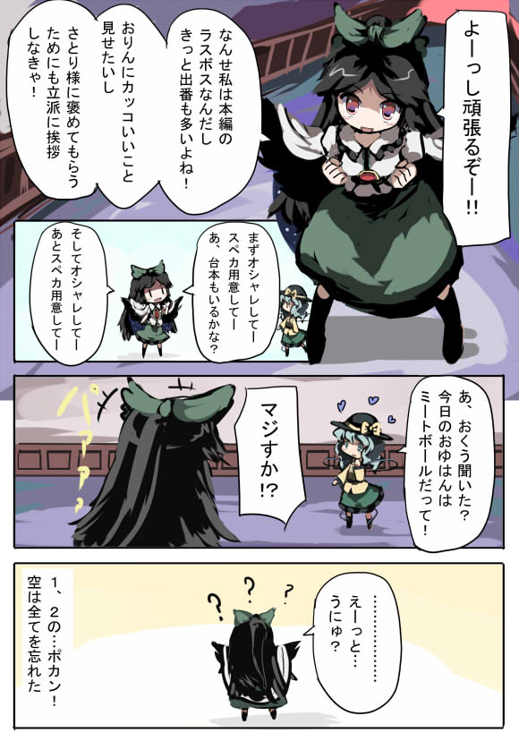 gatau, komeiji koishi, reiuji utsuho, touhou, translation request, comic, female focus, unyu