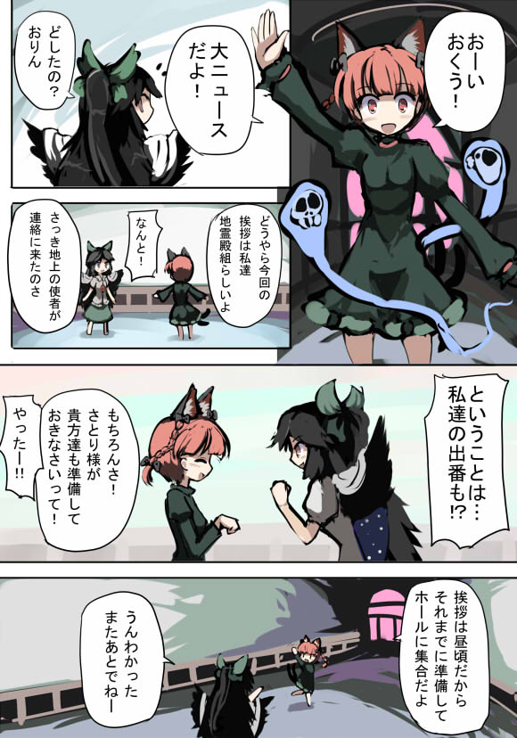 gatau, kaenbyou rin, reiuji utsuho, touhou, translation request, 2girls, animal ears, black hair, cat ears, cat girl, chibi, comic, cowboy shot, dress, female focus, floating, ghost, green dress, long sleeves, looking at viewer, multiple girls, red eyes, talking, text focus