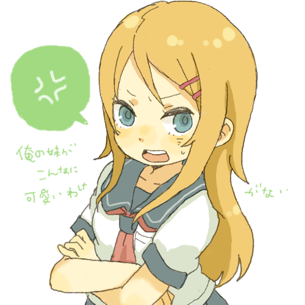 yukke, kousaka kirino, ore no imouto ga konna ni kawaii wake ga nai, bad id, bad pixiv id, translation request, 1girl, anger vein, angry, blonde hair, blue eyes, blush, copyright name, crossed arms, female focus, hair ornament, hairclip, long hair, school uniform, solo, spoken anger vein
