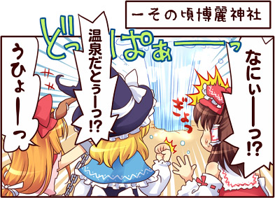 mochiya marosuke, hakurei reimu, ibuki suika, kirisame marisa, touhou, lowres, translation request, 3girls, black hair, blonde hair, bow, brown hair, comic, detached sleeves, female focus, hair bow, hat, horns, japanese clothes, long hair, miko, multiple girls, orange hair, short hair, witch, witch hat