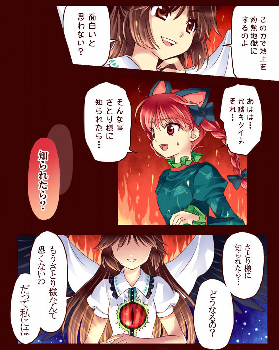 mochiya marosuke, kaenbyou rin, reiuji utsuho, touhou, translation request, animal ears, bow, braid, brown eyes, brown hair, cape, cat ears, cat girl, cat tail, comic, extra ears, female focus, hair bow, hair ribbon, long hair, multiple tails, no eyes, red eyes, red hair, ribbon, short hair, tail, twin braids, twintails, wings