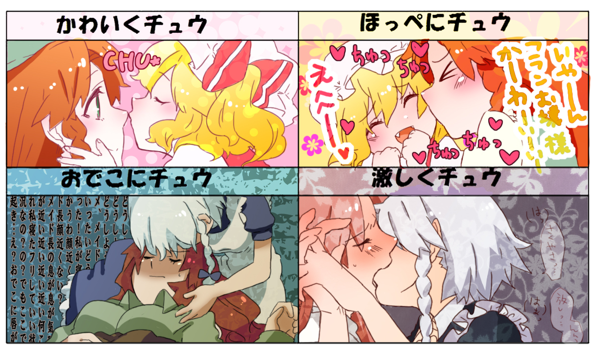 ituka, notsuki miko, flandre scarlet, hong meiling, izayoi sakuya, embodiment of scarlet devil, touhou, silver hair, translation request, > <, 3girls, blonde hair, blush, braid, closed eyes, fang, female focus, green eyes, hat, kiss, kiss chart, long hair, multiple drawing challenge, multiple girls, ponytail, red hair, short hair, side ponytail, yuri