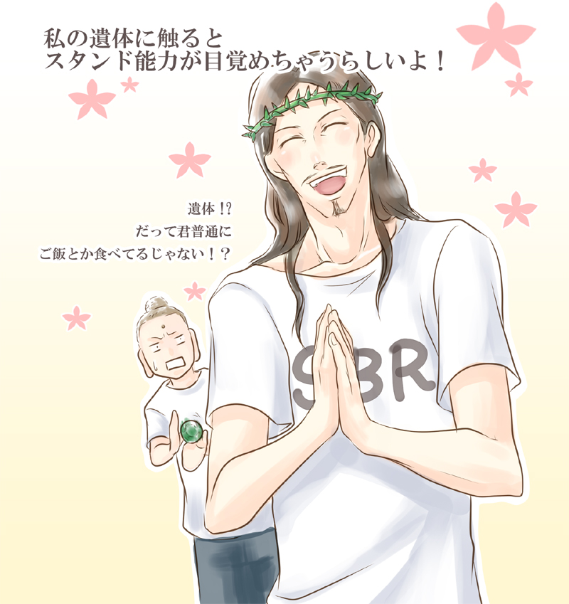 killingrock, buddha, buddha (saint onii-san), jesus, jesus (saint onii-san), jesus christ, jojo no kimyou na bouken, saint onii-san, steel ball run, bad id, bad pixiv id, translated, 10s, 2boys, ^ ^, closed eyes, clothes writing, crown of thorns, gradient background, long earlobes, male focus, multiple boys, own hands together, simple background, smile, sweatdrop